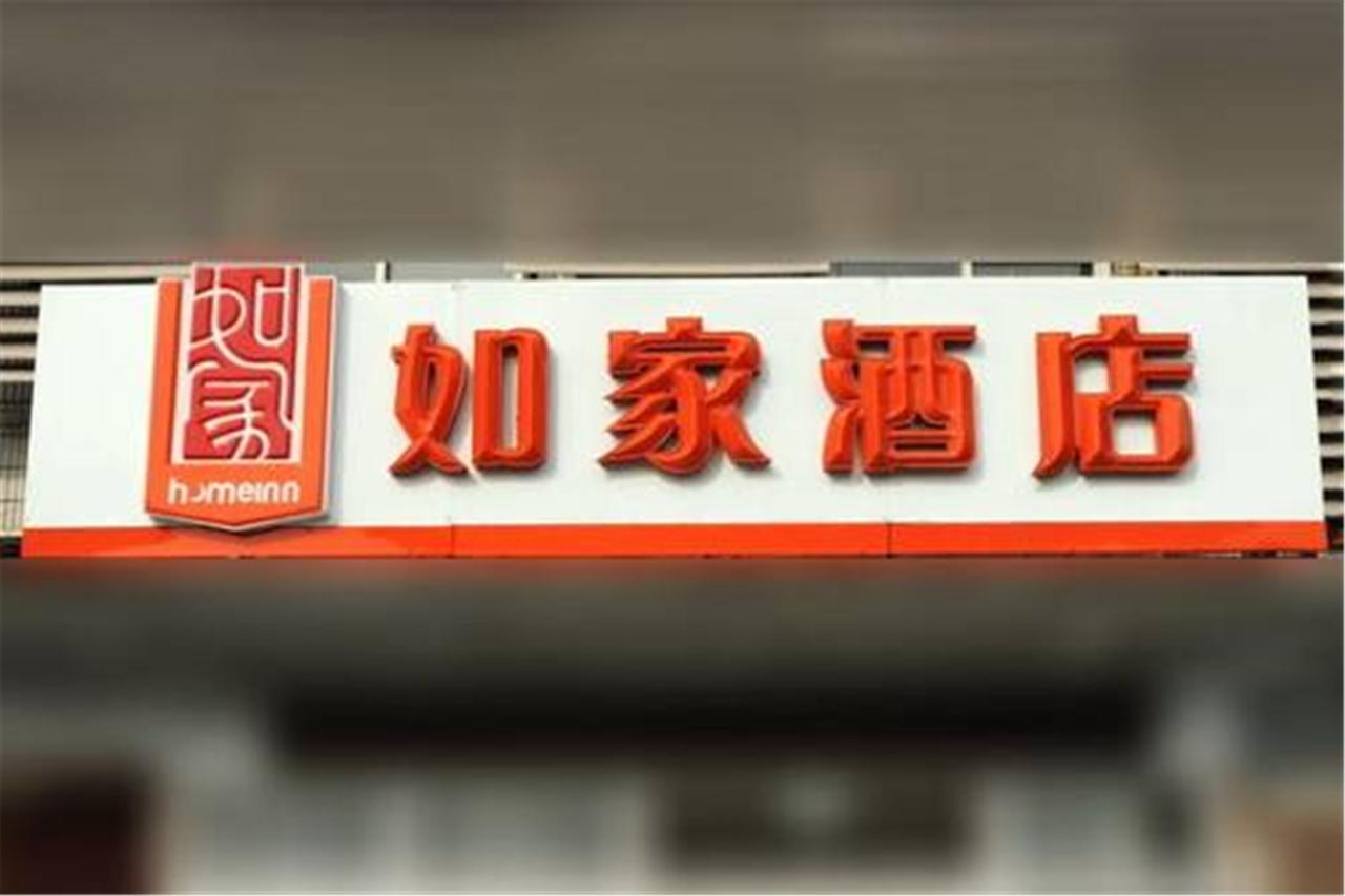Home Inn Shanghai Hongqiao Terminal Jinshajiang Road Changfeng Kültér fotó